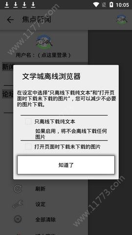 海棠文化线上文学城网址2019下载图片1
