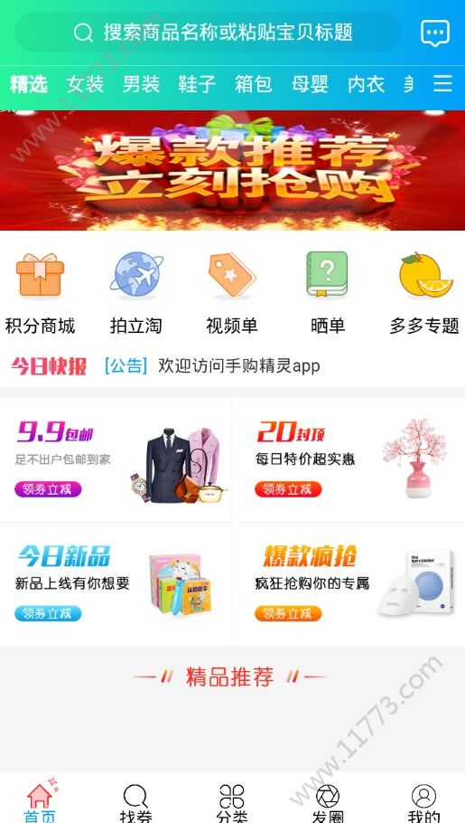 手购精灵app