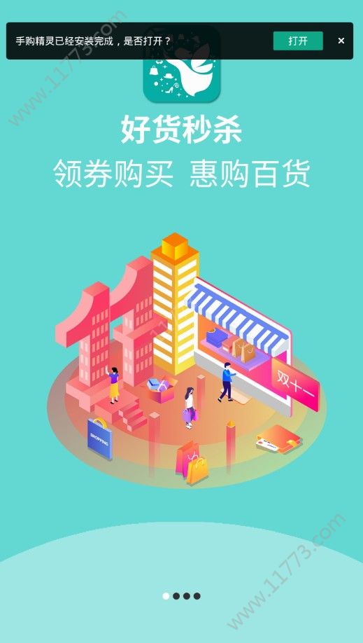 手购精灵app