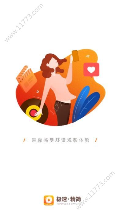 极速精简版4.0