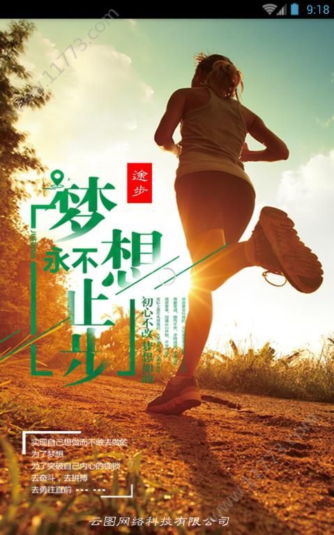 途步app