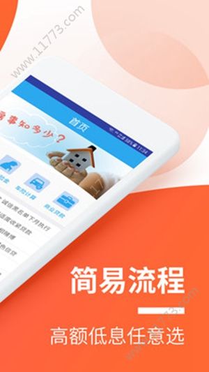 叁秒速贷app官方安卓版图片1