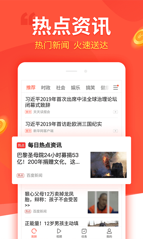 好头条app