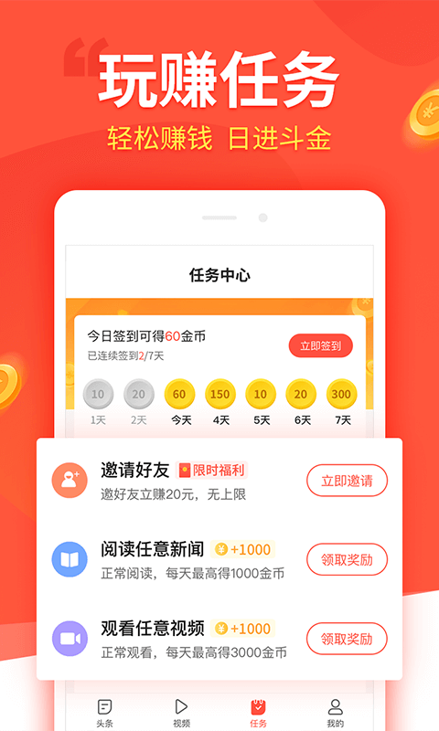 好头条app