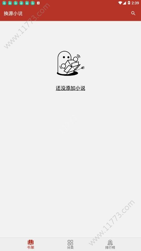 换源小说app