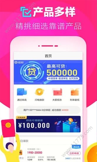 树子花贷款app最新手机版图片1