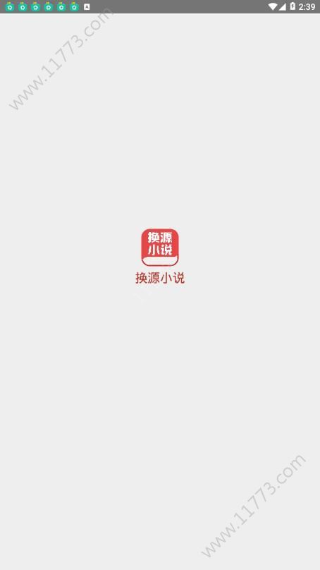 换源小说app