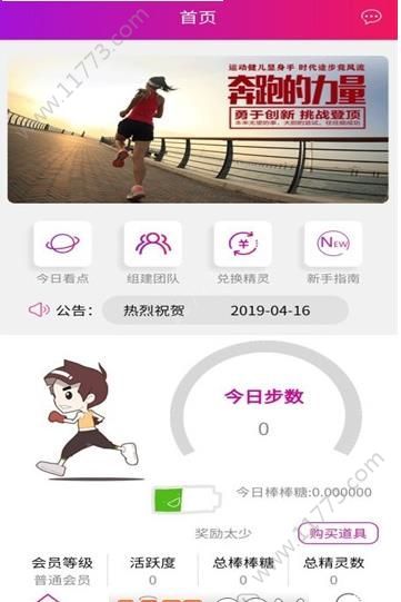 途步app