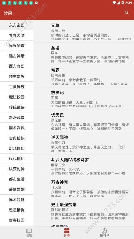 换源小说app