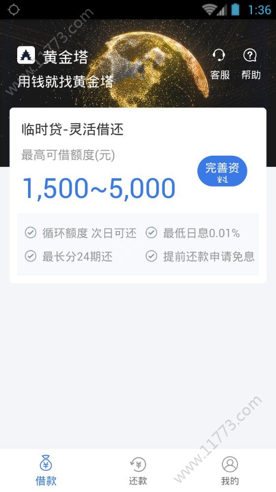 黄金塔app
