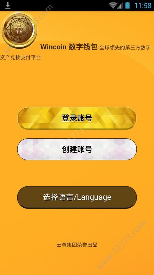 2019云尊币4.0钱包