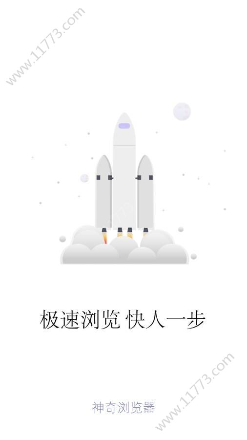 神奇浏览器官网app安卓版下载图片1