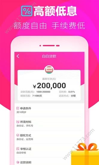 树子花贷款app