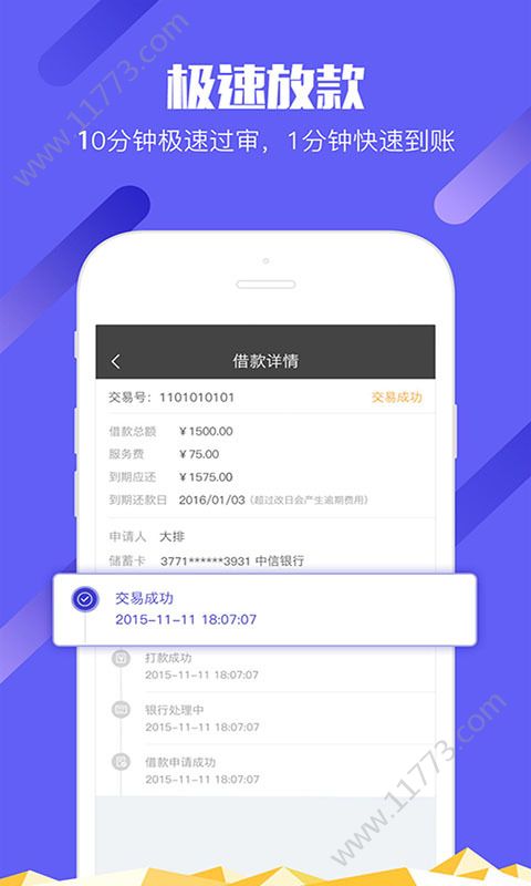 好乐花贷款app官方下载图片1