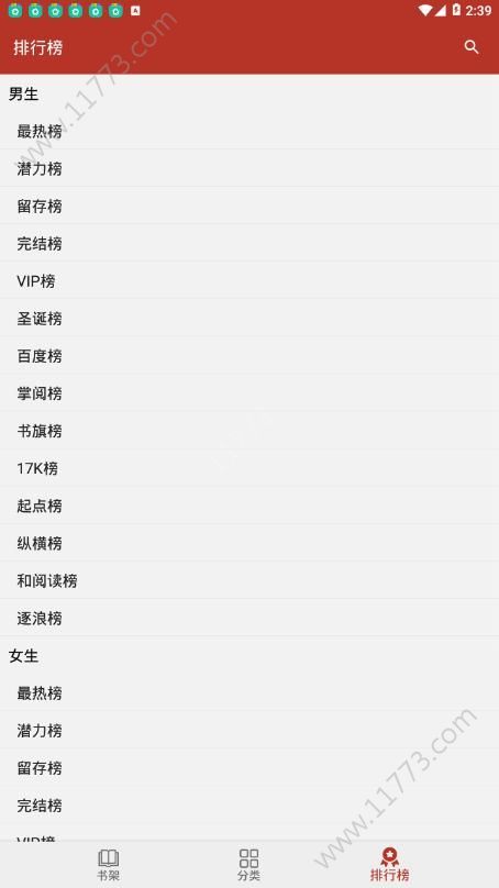 换源小说软件安卓手机版app下载图片1