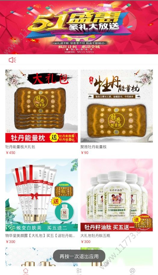 聚胜国际商城
