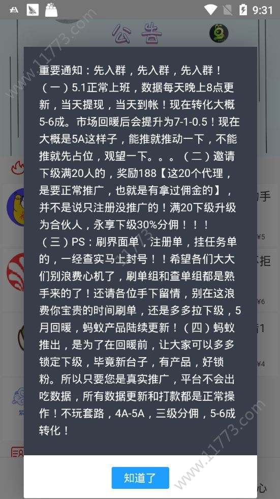 蚂蚁众享app