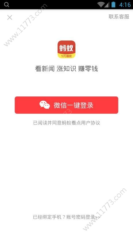蚂蚁看点1元提现软件邀请码app下载图片1