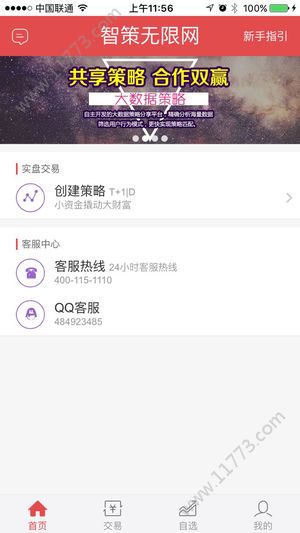 智测无限app