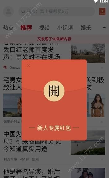 腾讯新闻极速版
