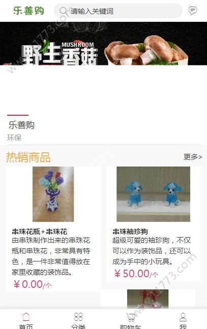 乐善购软件
