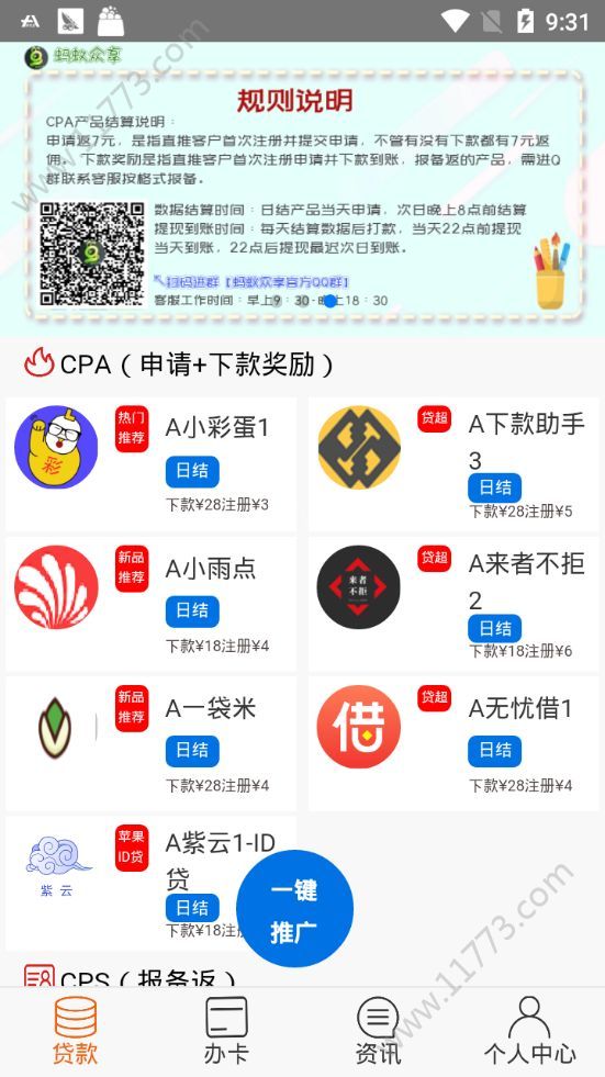 蚂蚁众享app