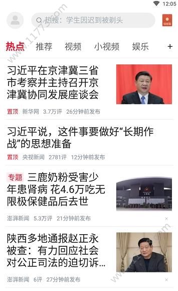 腾讯新闻极速版