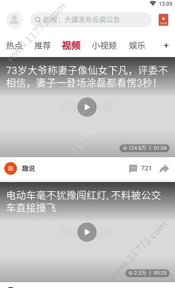 腾讯新闻极速版官方下载图片1