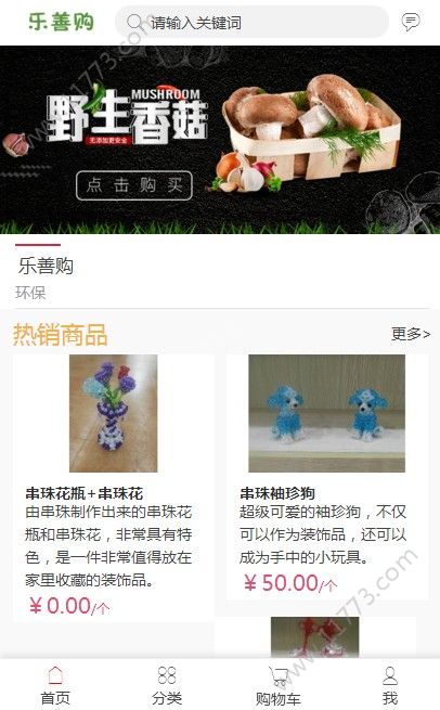 乐善购软件
