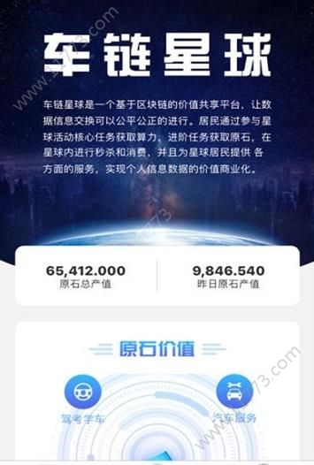 车链星球app