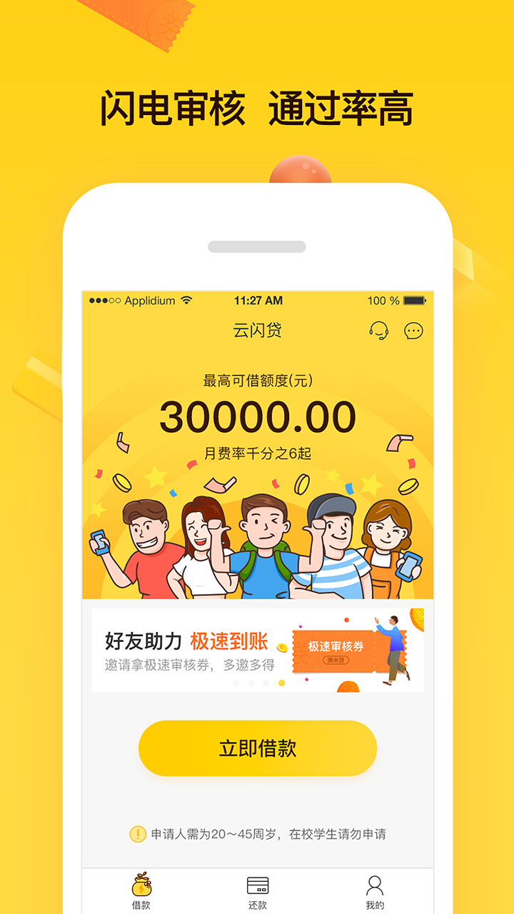 非常好借app
