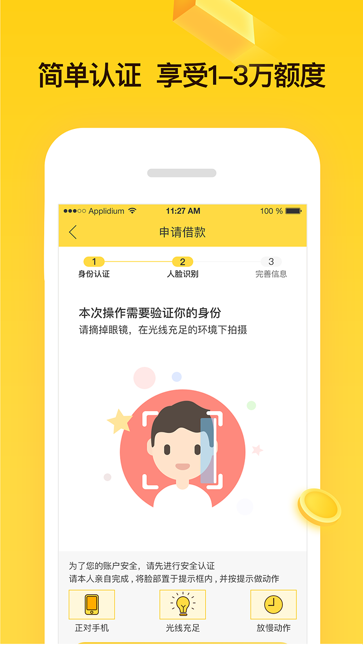 非常好借app