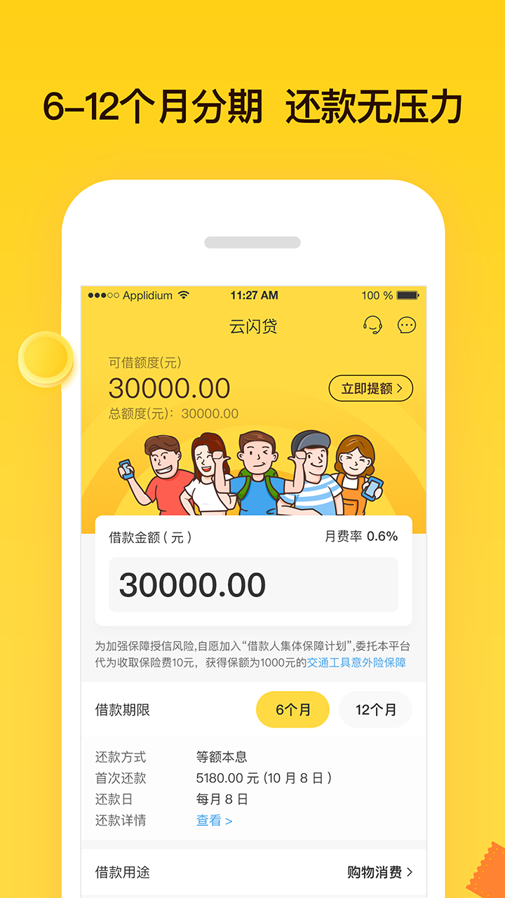 非常好借app
