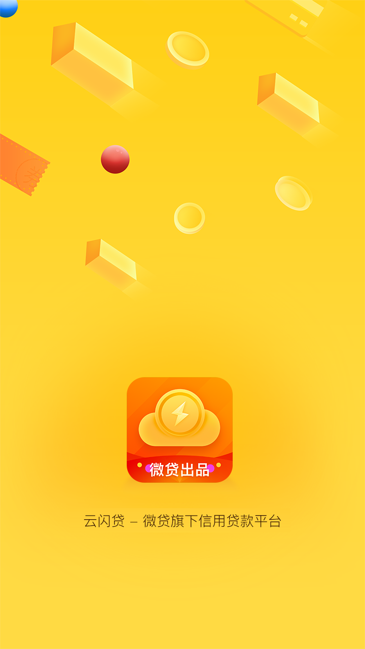 非常好借贷款app手机版下载图片1