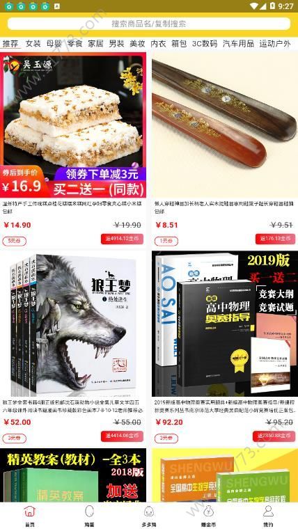 多多鸡app