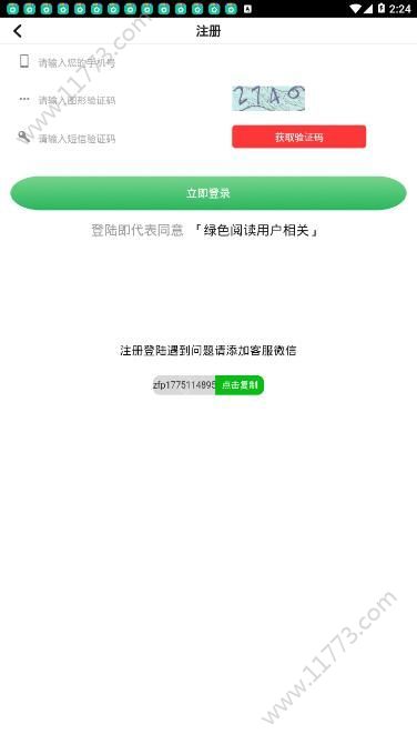 绿色阅读app