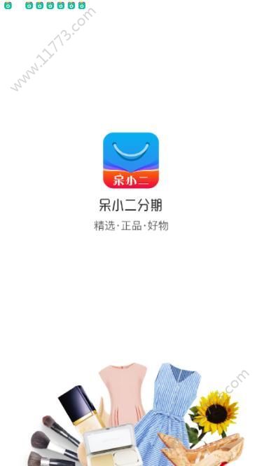 呆小二商城app手机版下载图片1