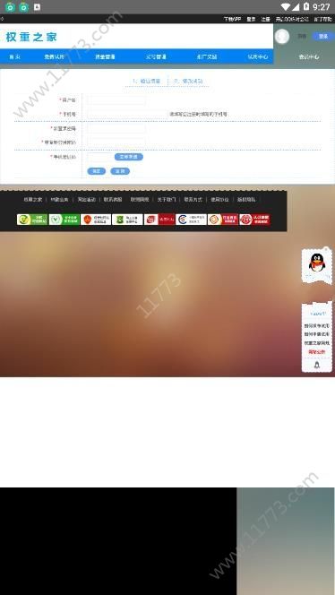 权重之家app