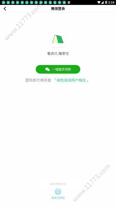 绿色阅读软件官方版app下载图片1
