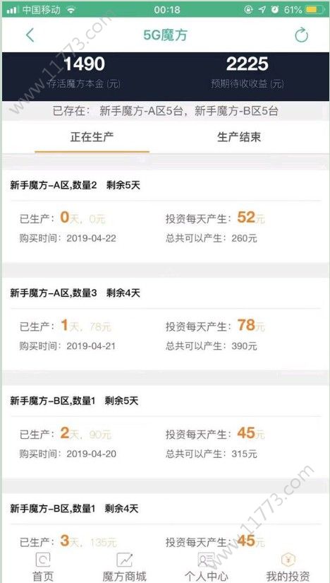 5g魔方投资平台邀请码软件app下载图片1