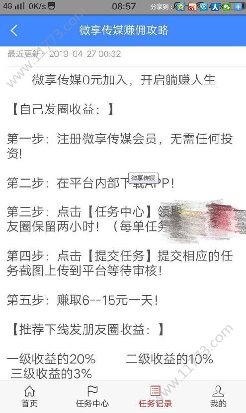 微享传媒app