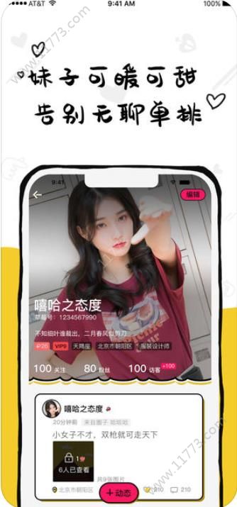 草莓交友软件