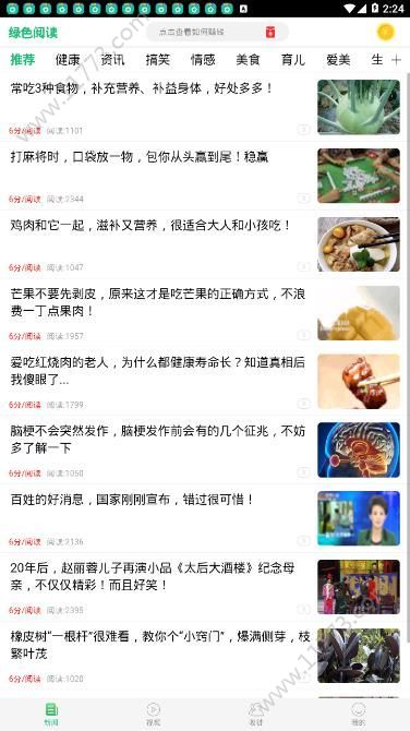 绿色阅读app
