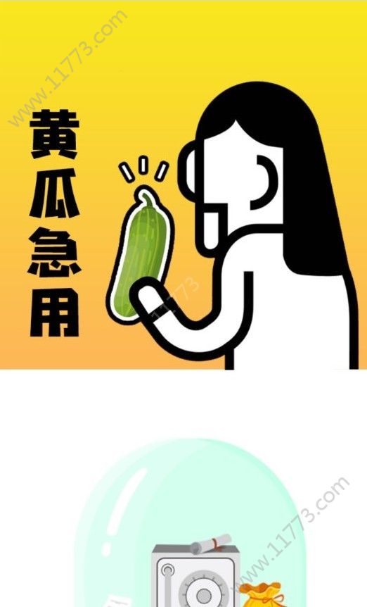 最新版黄瓜急用ios