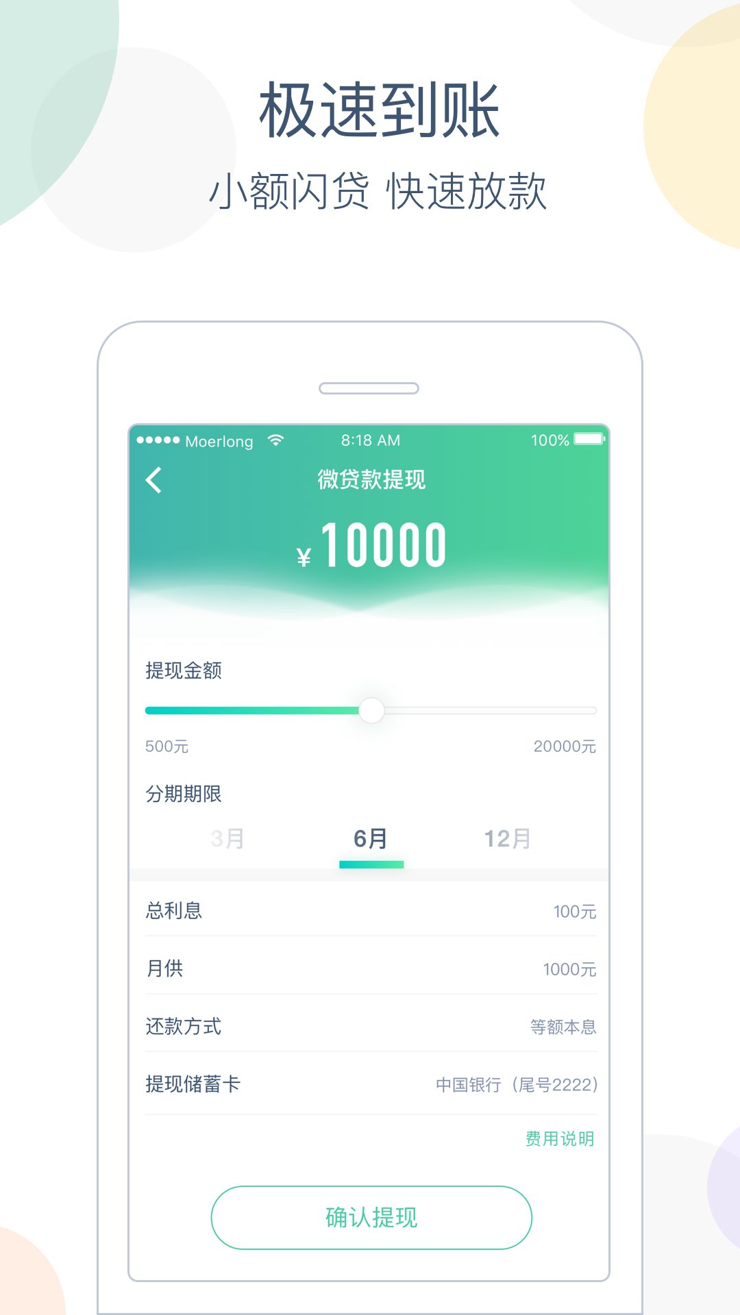 佩奇理财app