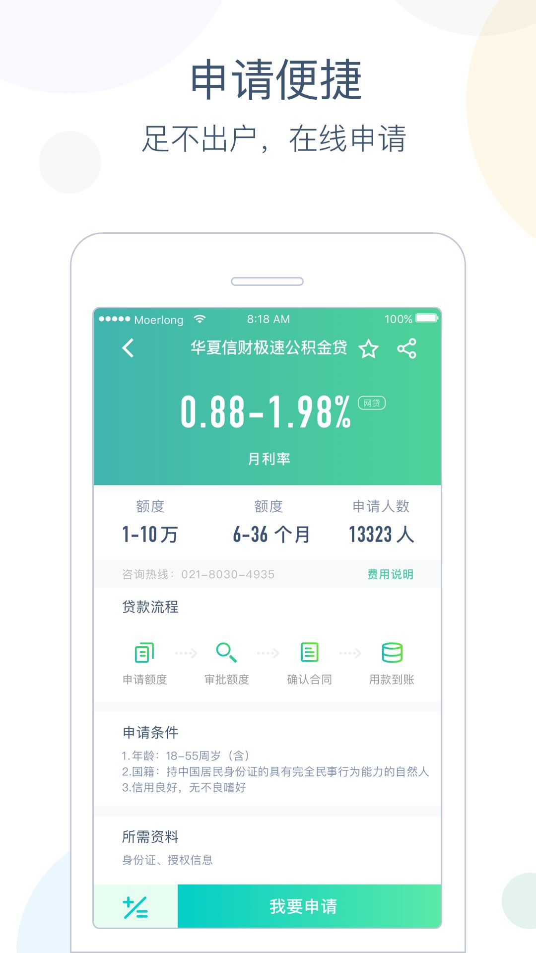佩奇理财app