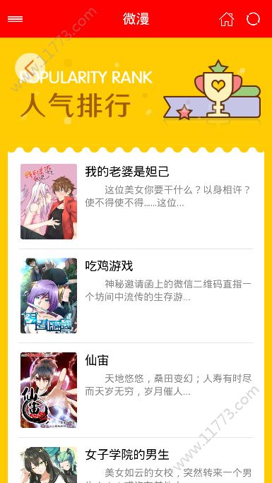 微漫站破解版
