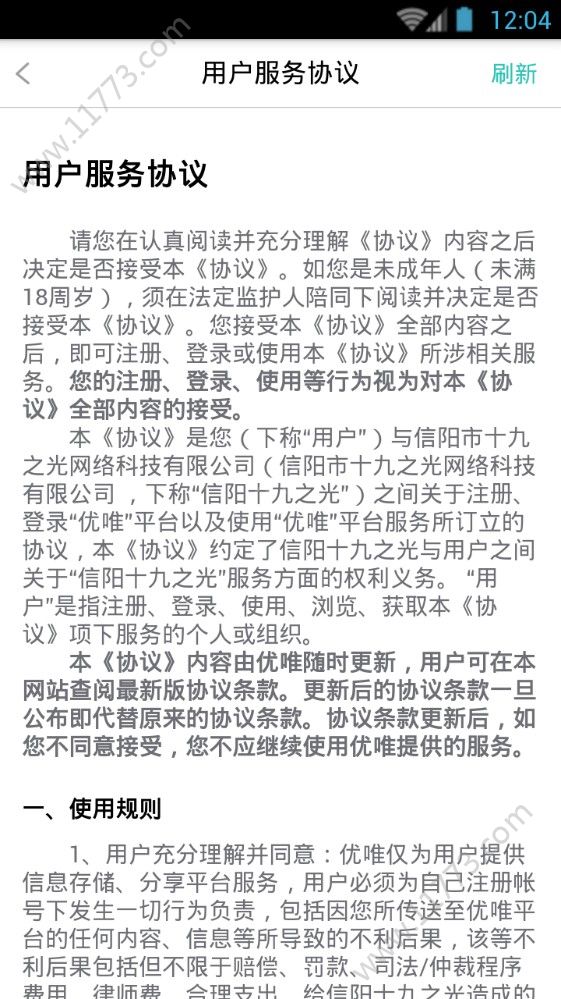 优唯嘉app