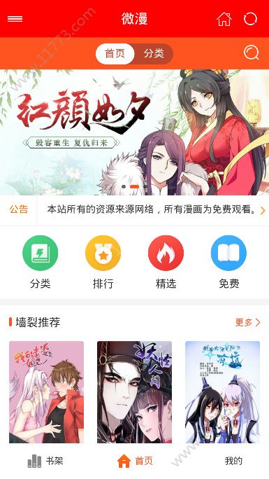 微漫站破解版