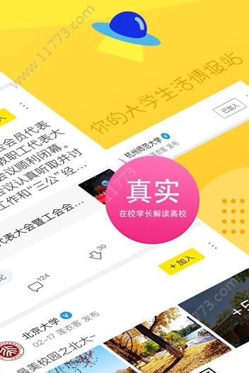 Hi校友app